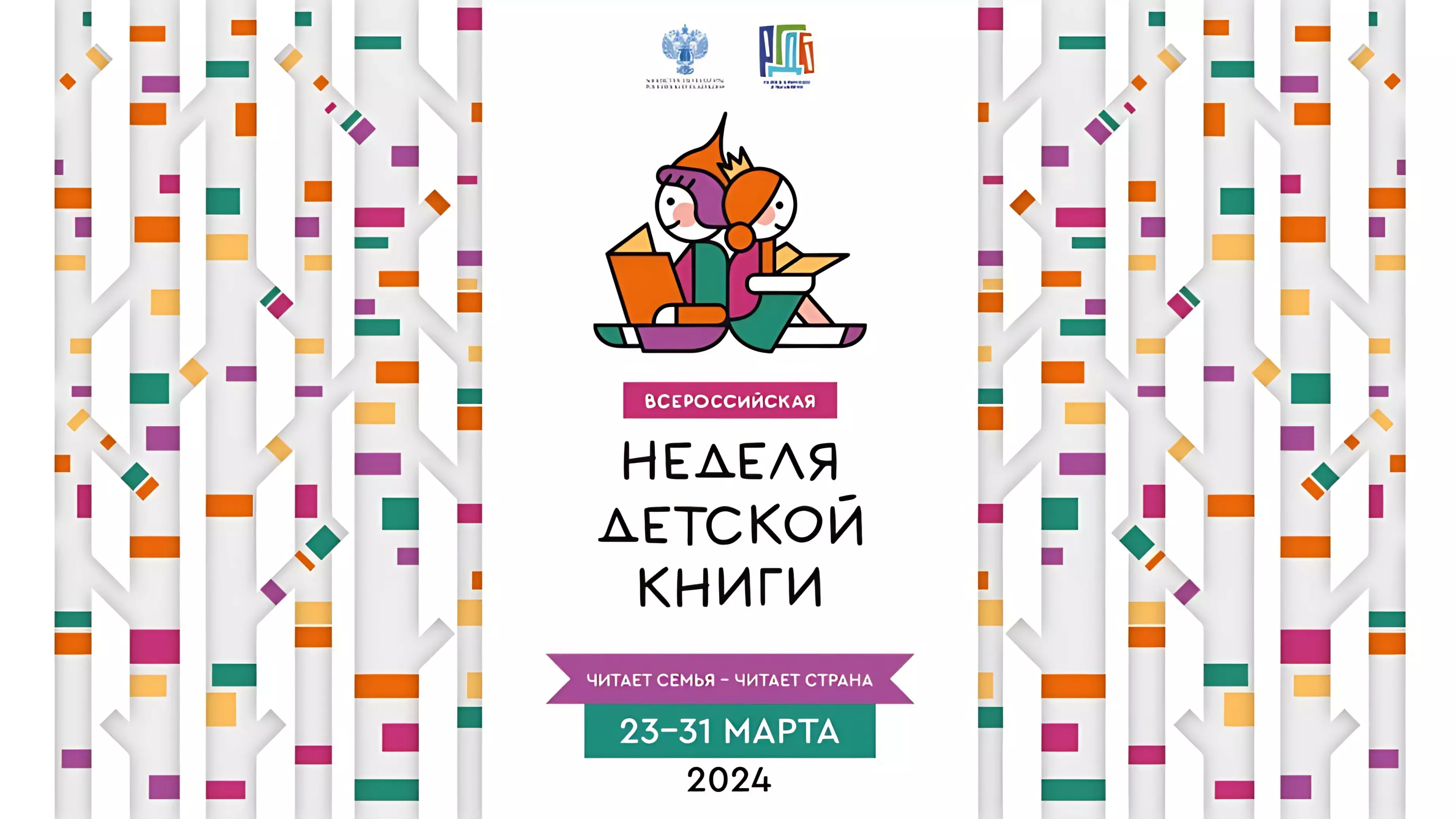 Хабаровский край присоединится к Всероссийской акции «Неделя детской книги»